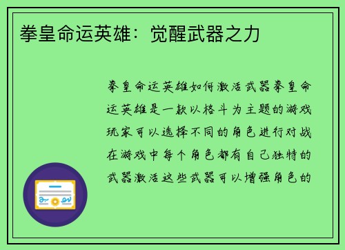 拳皇命运英雄：觉醒武器之力