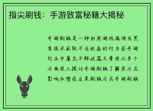 指尖刷钱：手游致富秘籍大揭秘