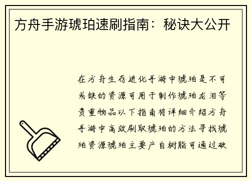 方舟手游琥珀速刷指南：秘诀大公开