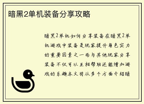 暗黑2单机装备分享攻略
